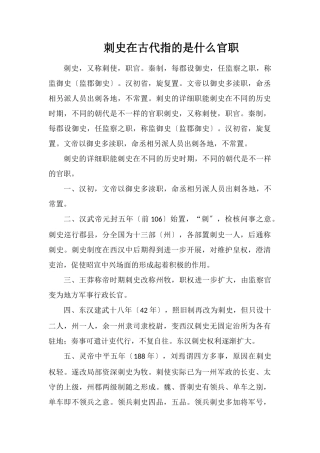 刺史在古代指的是什么官职