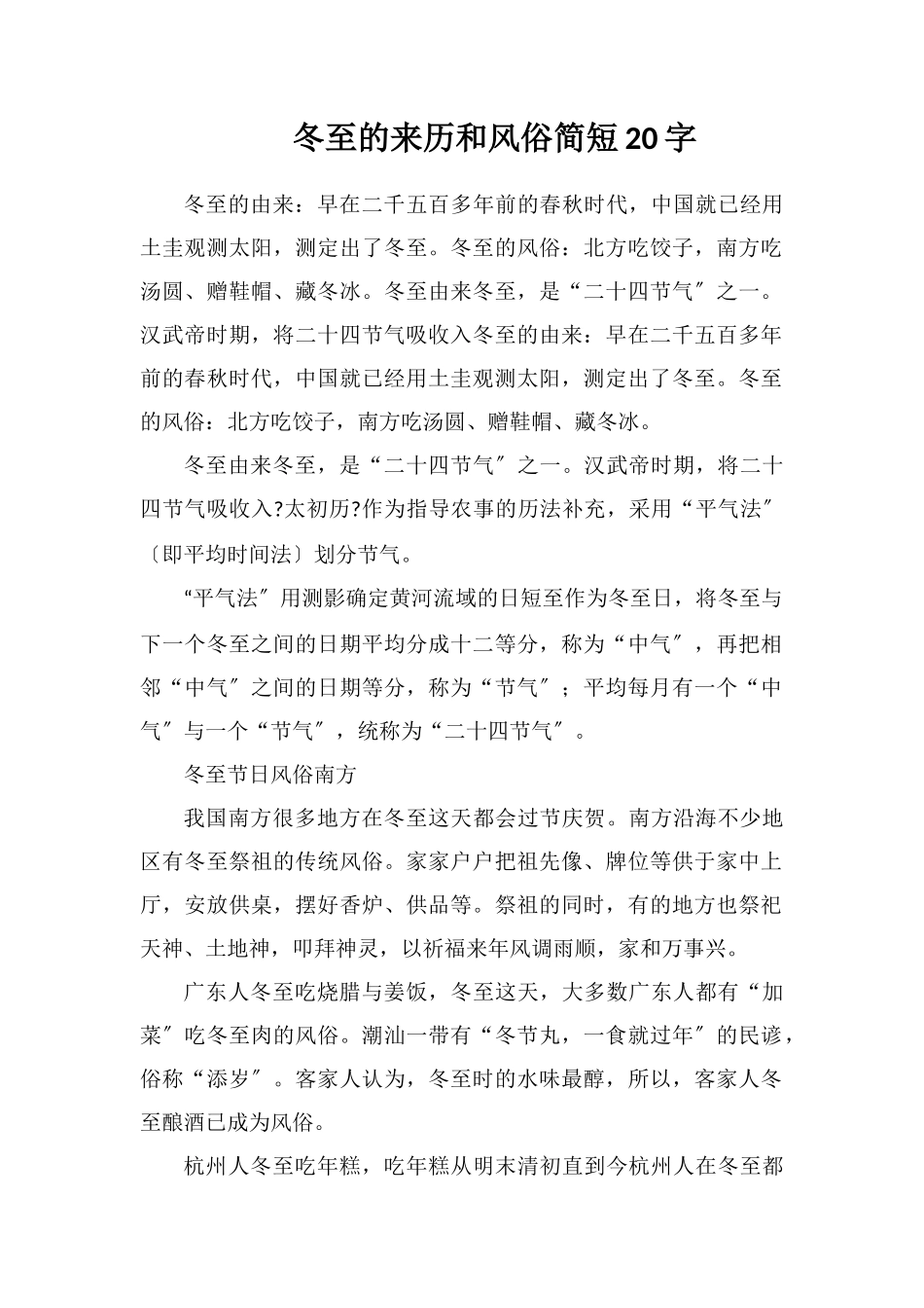 冬至的来历和风俗简短20字_第1页