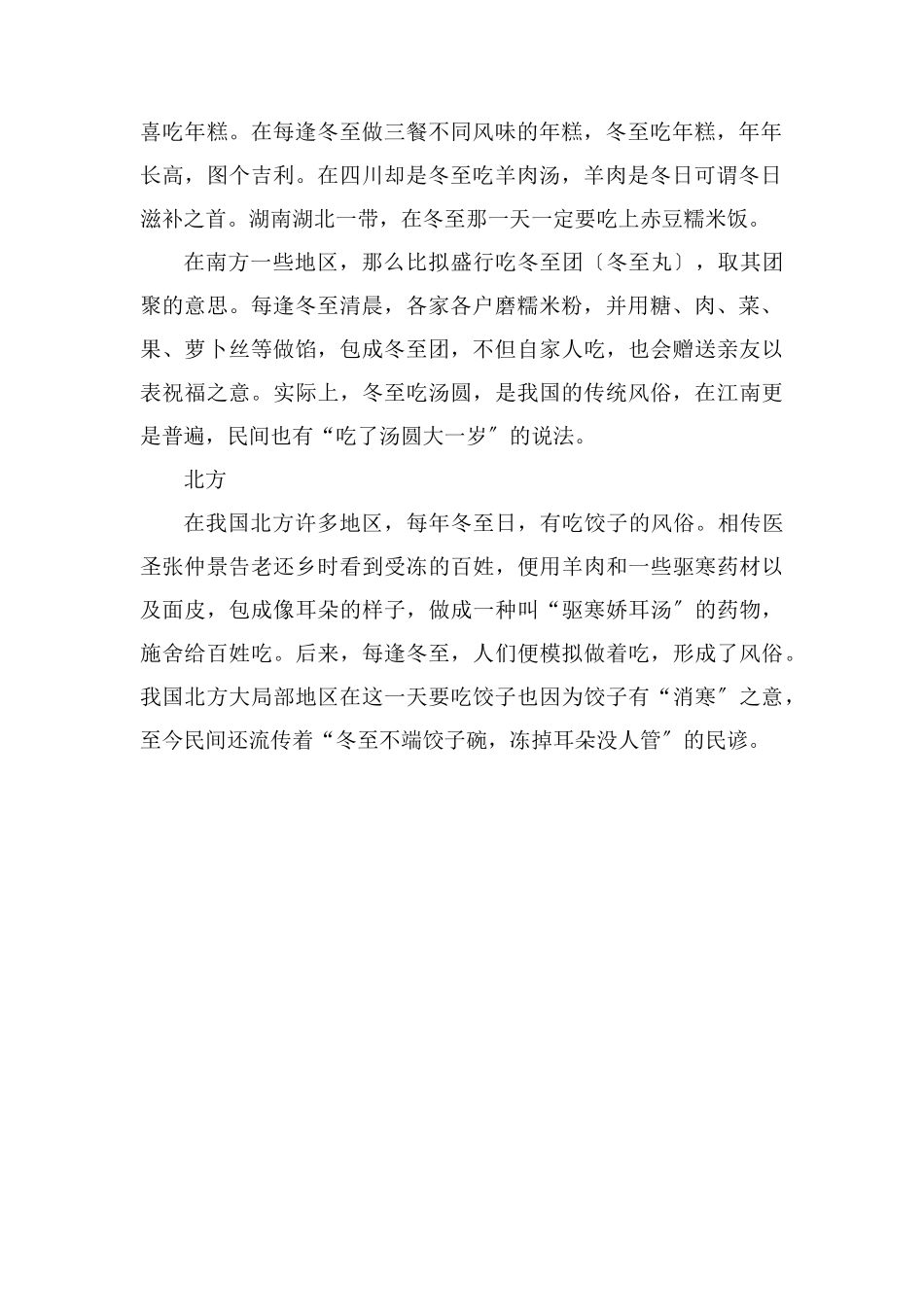 冬至的来历和风俗简短20字_第2页