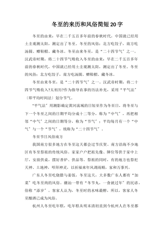 冬至的来历和风俗简短20字