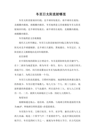 冬至日太阳直射哪里