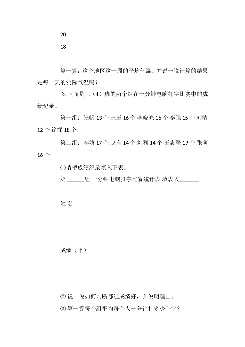 冀教版三年级数学：《条形统计图》练习_第3页