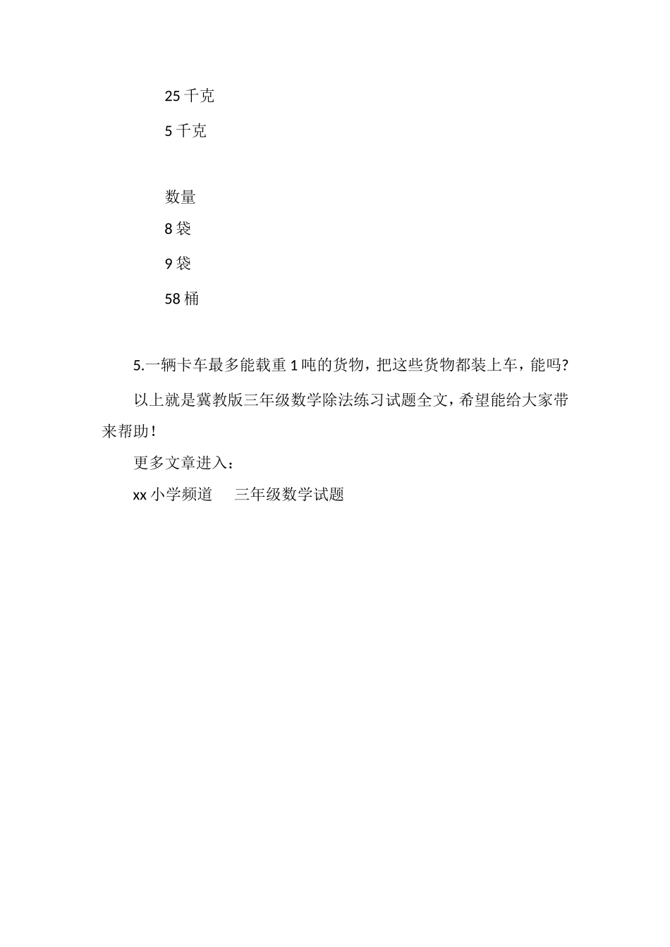 冀教版三年级数学除法练习试题_第2页