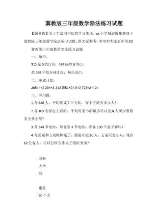 冀教版三年级数学除法练习试题