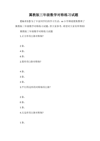 冀教版三年级数学对称练习试题