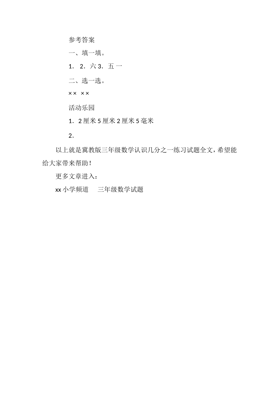 冀教版三年级数学认识几分之一练习试题_第2页