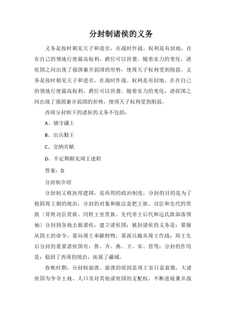 分封制诸侯的义务