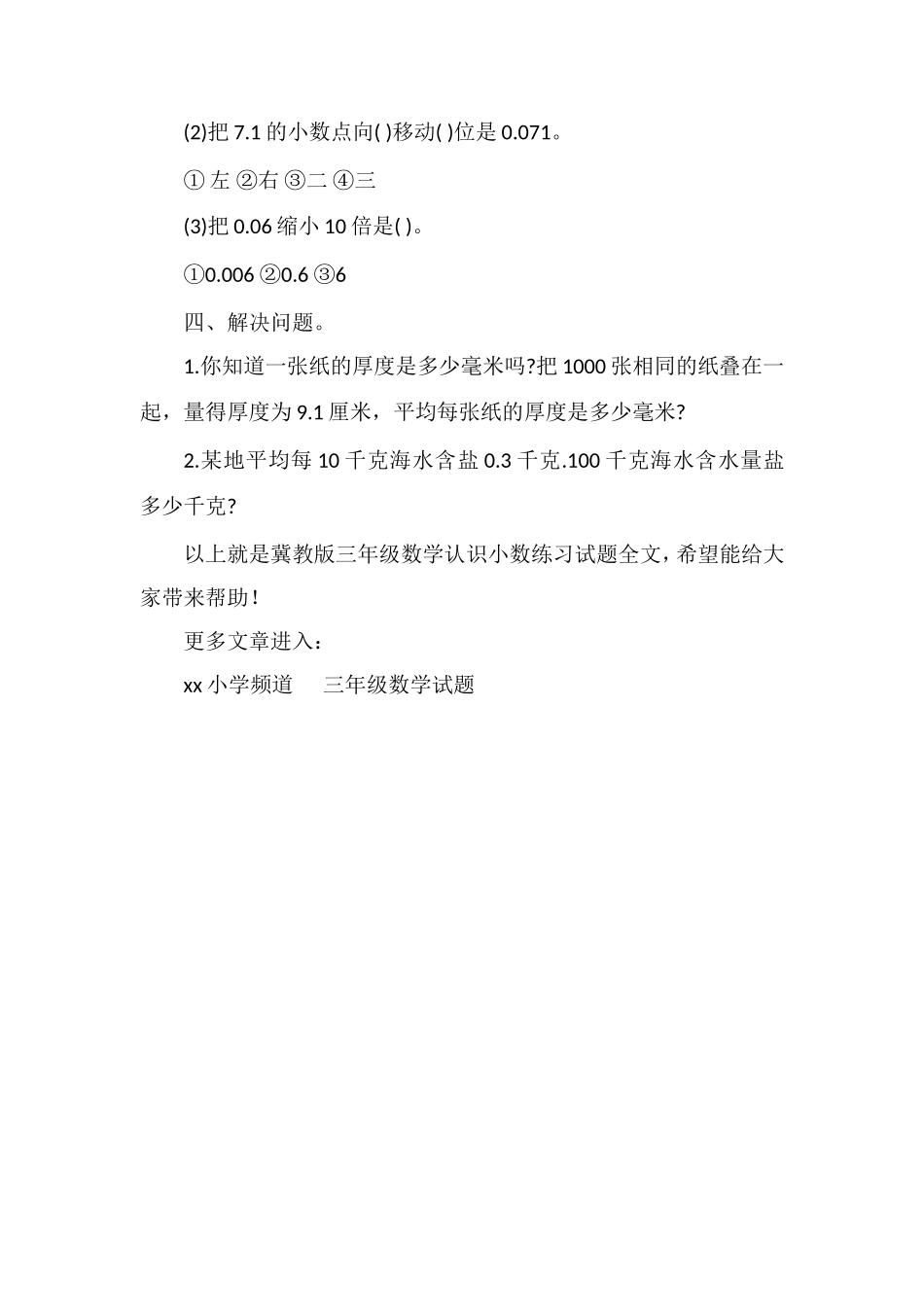 冀教版三年级数学认识小数练习试题_第2页