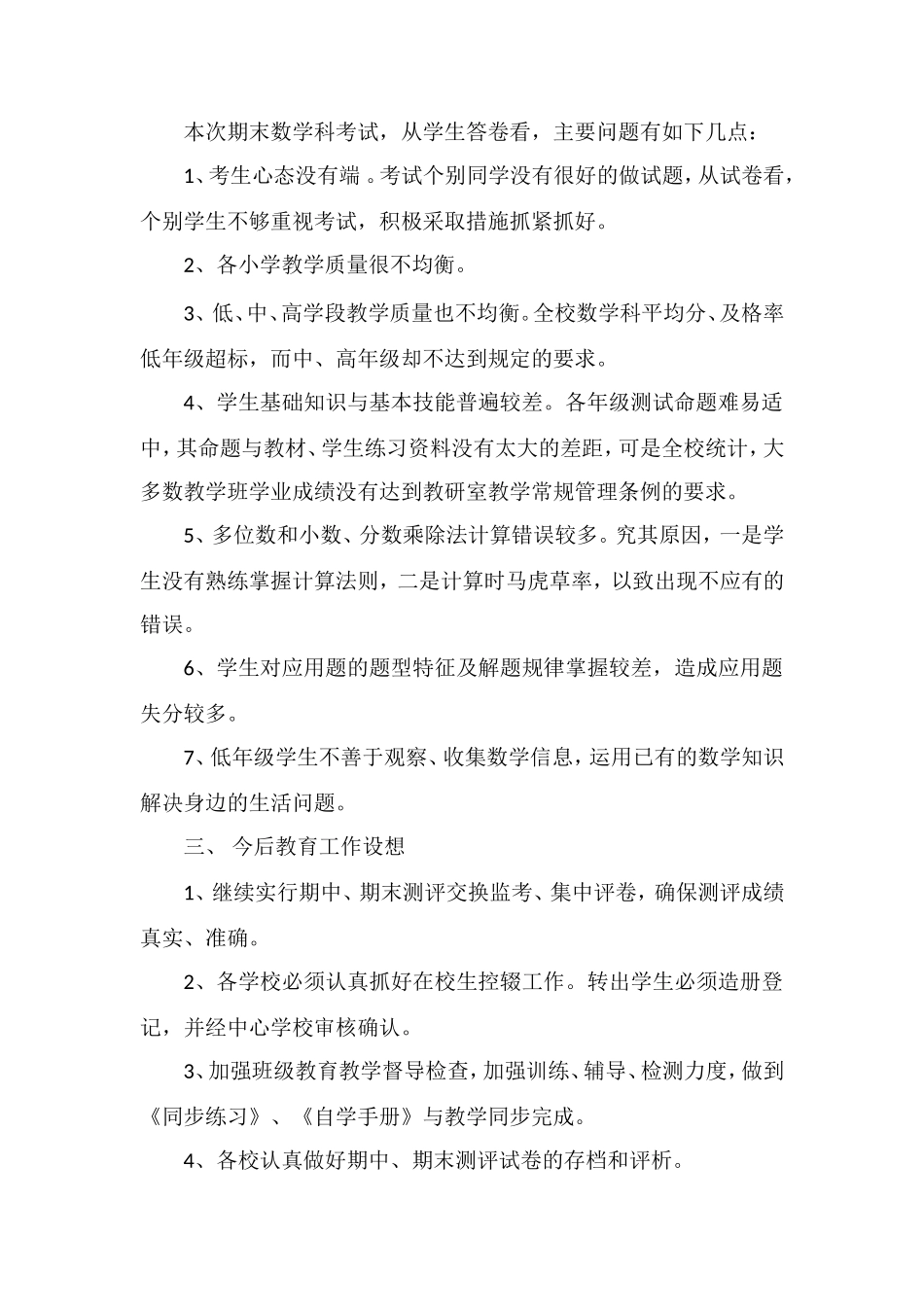 分析：五年级数学科组期末试卷分析_第2页