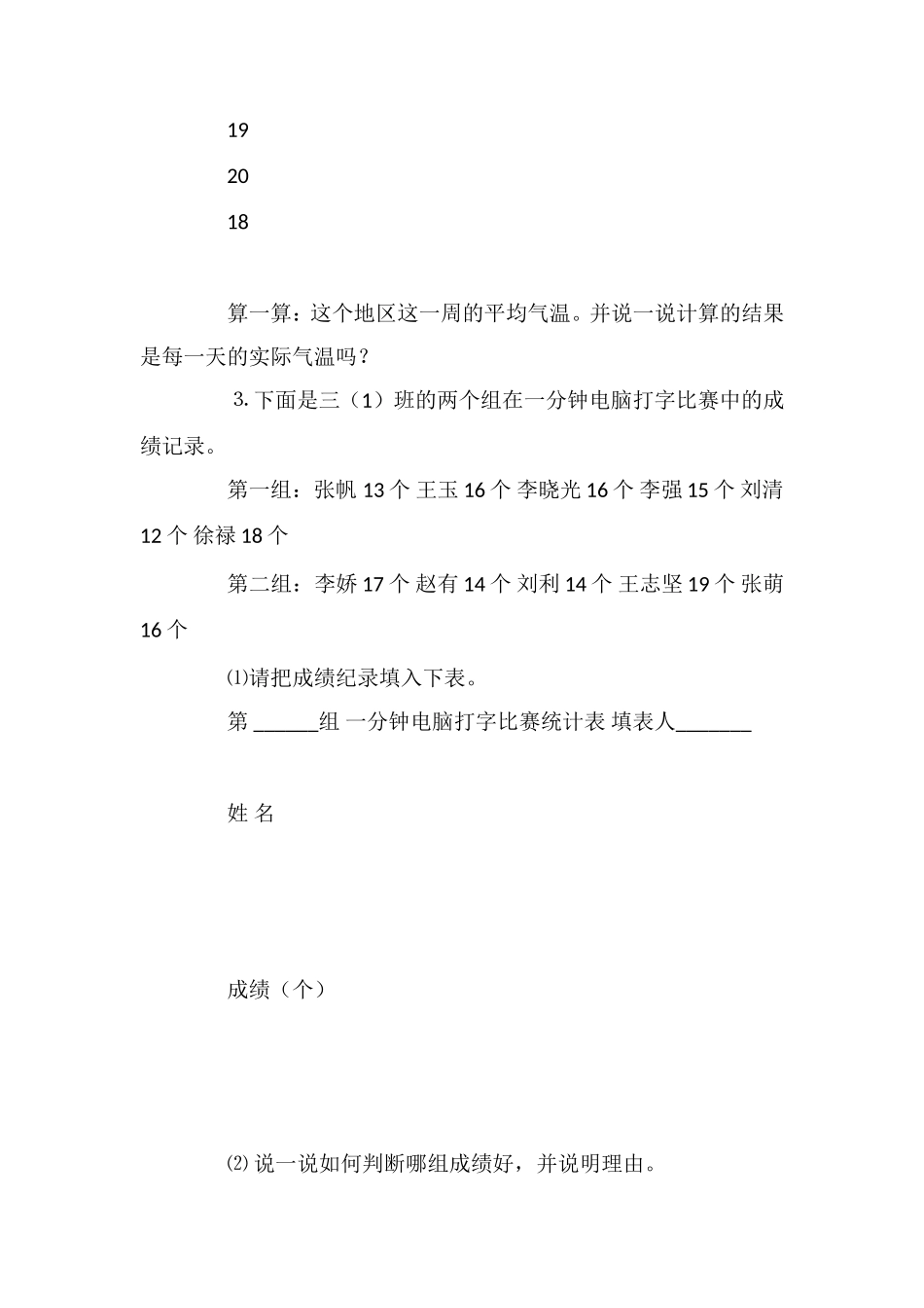 冀教版三年级数学条形统计图练习试题_第3页