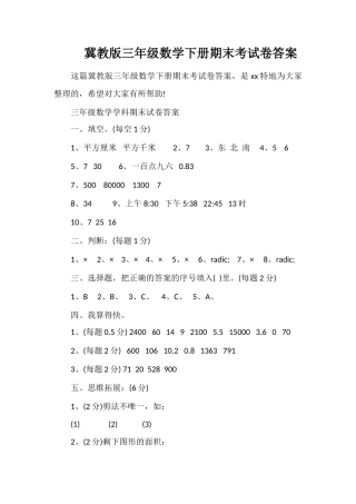 冀教版三年级数学下册期末考试卷答案