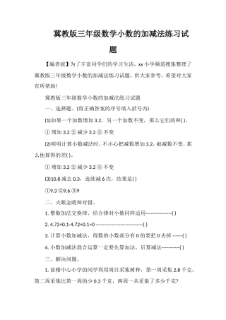 冀教版三年级数学小数的加减法练习试题
