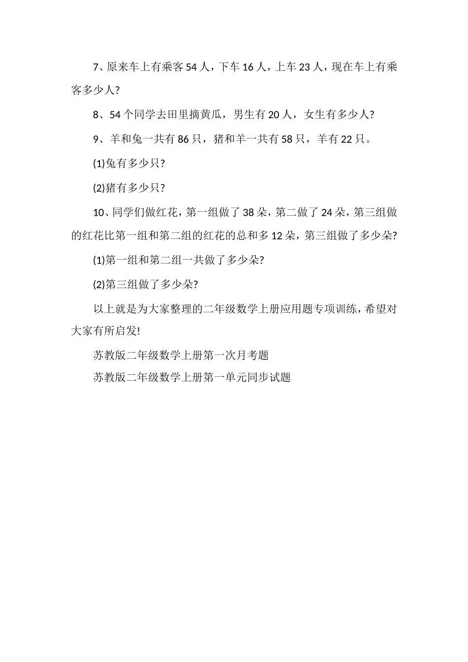 分析小学二年级数学上册应用题专项训练_第2页