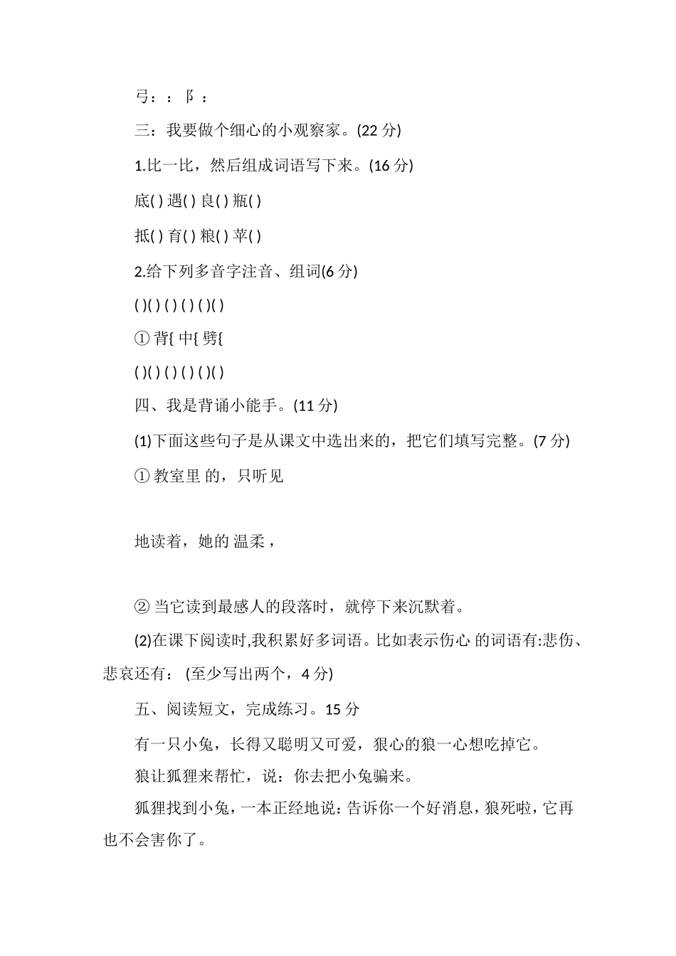 冀教版三年级下册语文第六单元试卷_第2页