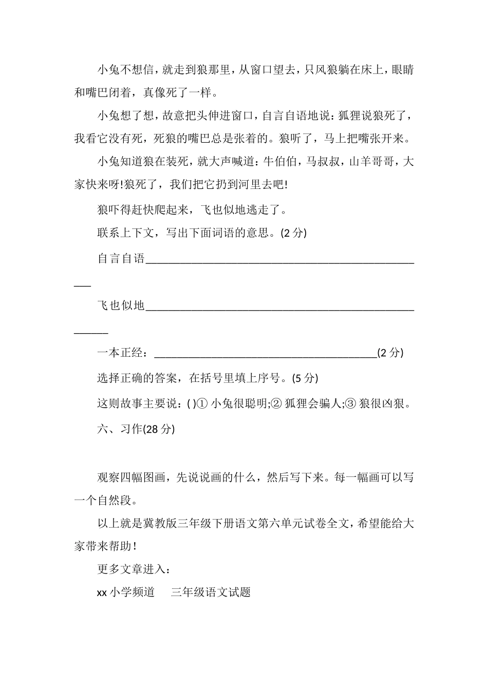 冀教版三年级下册语文第六单元试卷_第3页