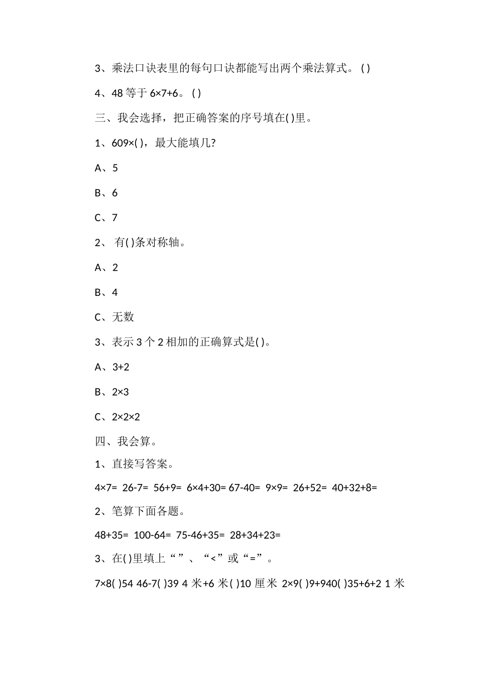 分析小学二年级数学上学期期末检测试卷_第2页