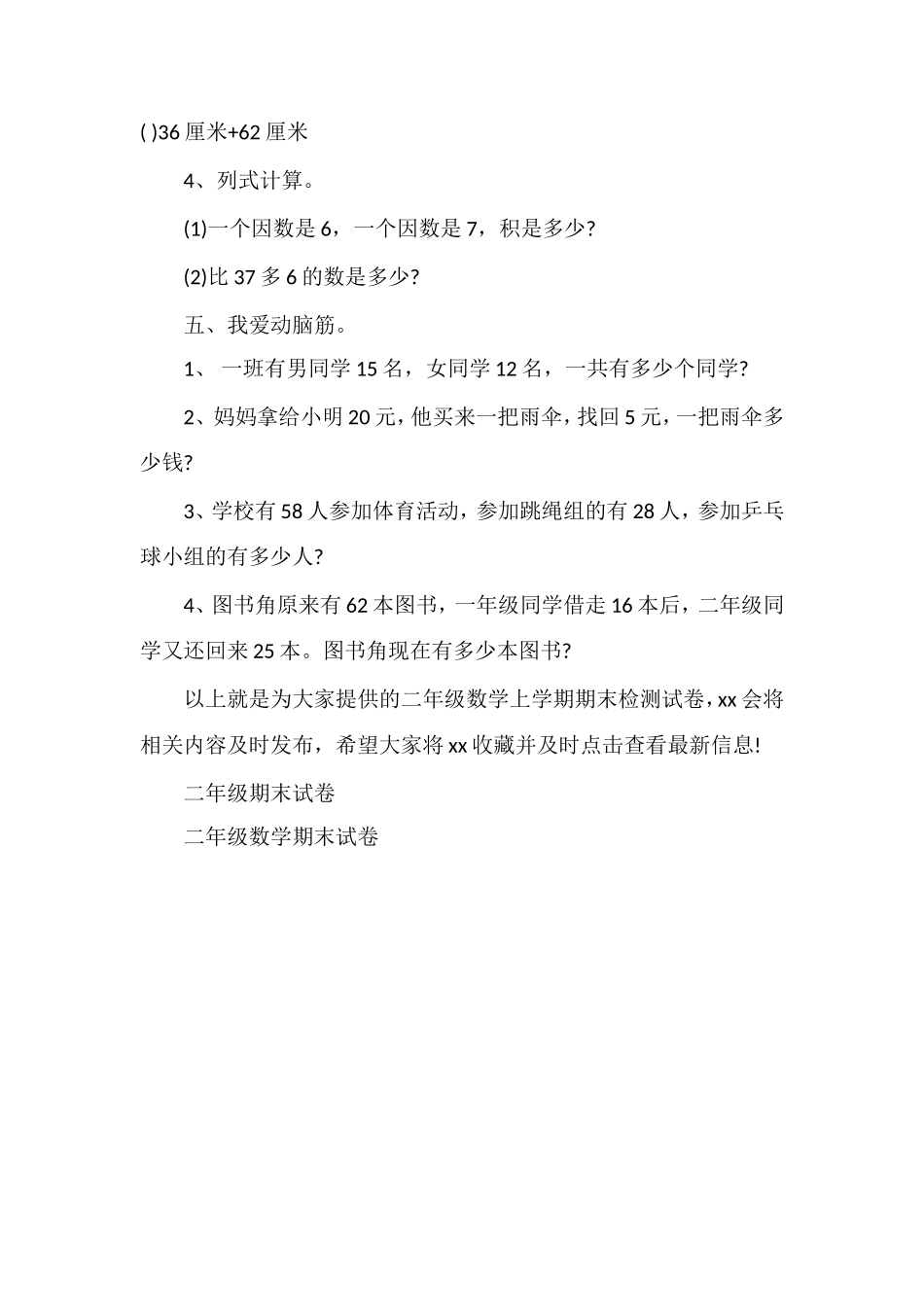 分析小学二年级数学上学期期末检测试卷_第3页