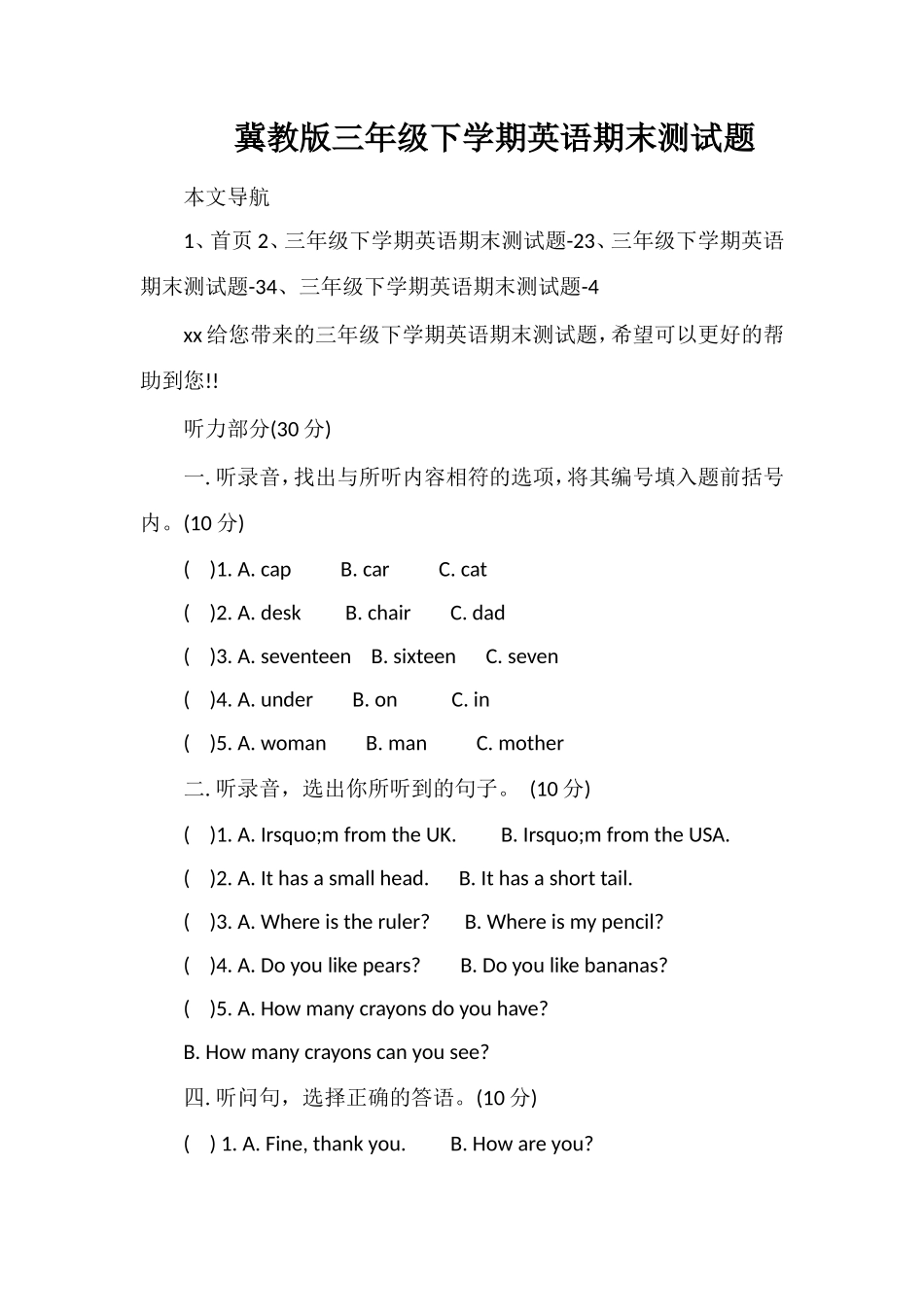 冀教版三年级下学期英语期末测试题_第1页