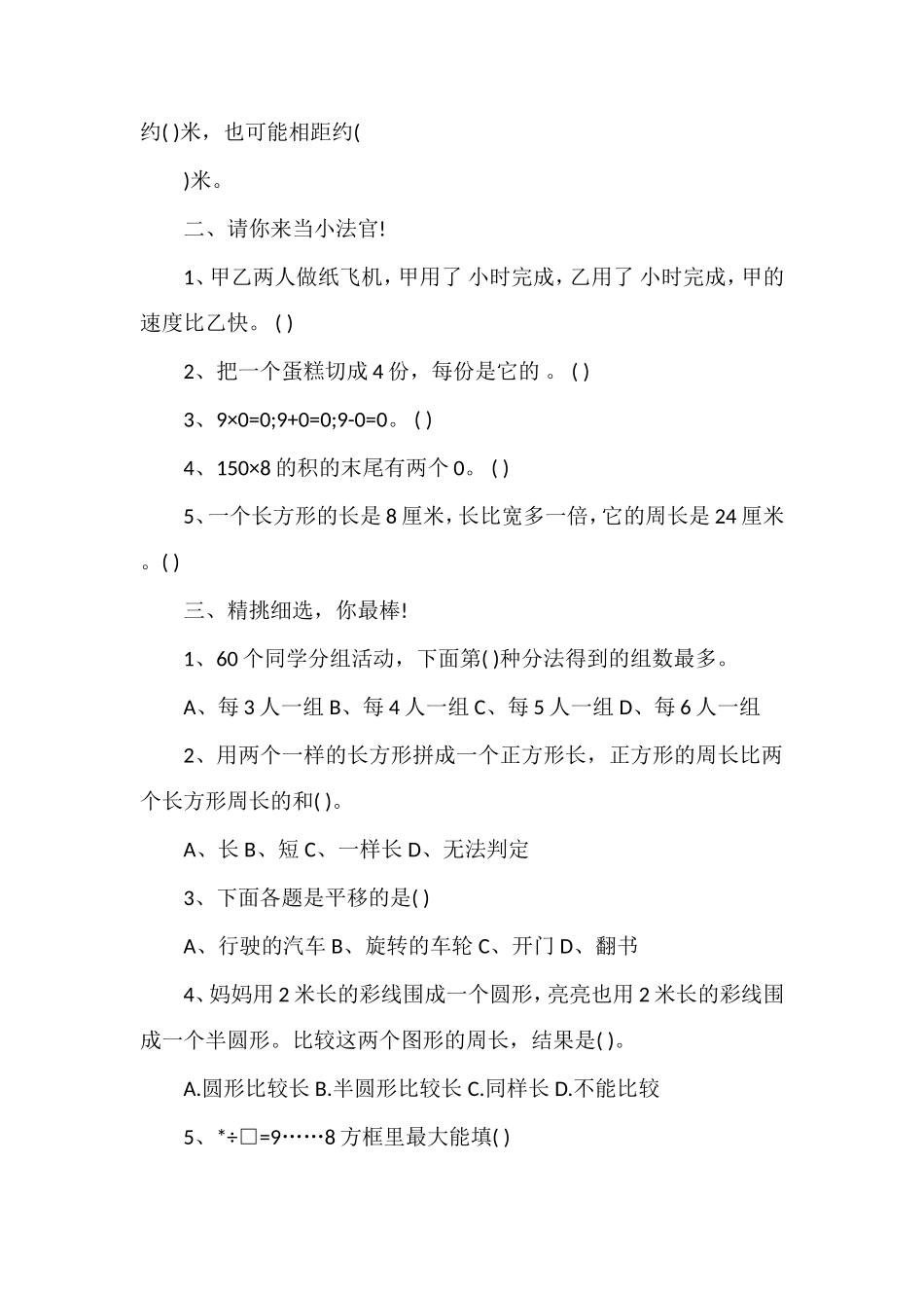 分析小学三年级数学上学期期末检测卷_第2页