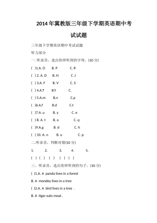 冀教版三年级下学期英语期中考试试题