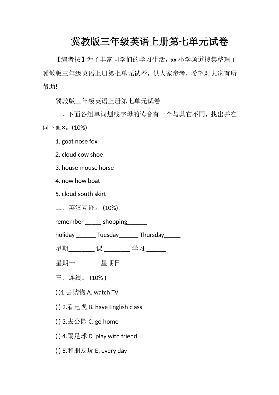 冀教版三年级英语上册第七单元试卷_第1页