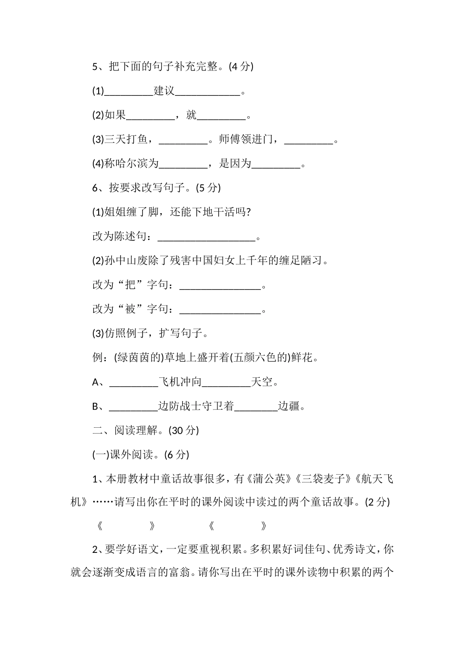 分析小学三年级语文期末模拟考试题_第2页