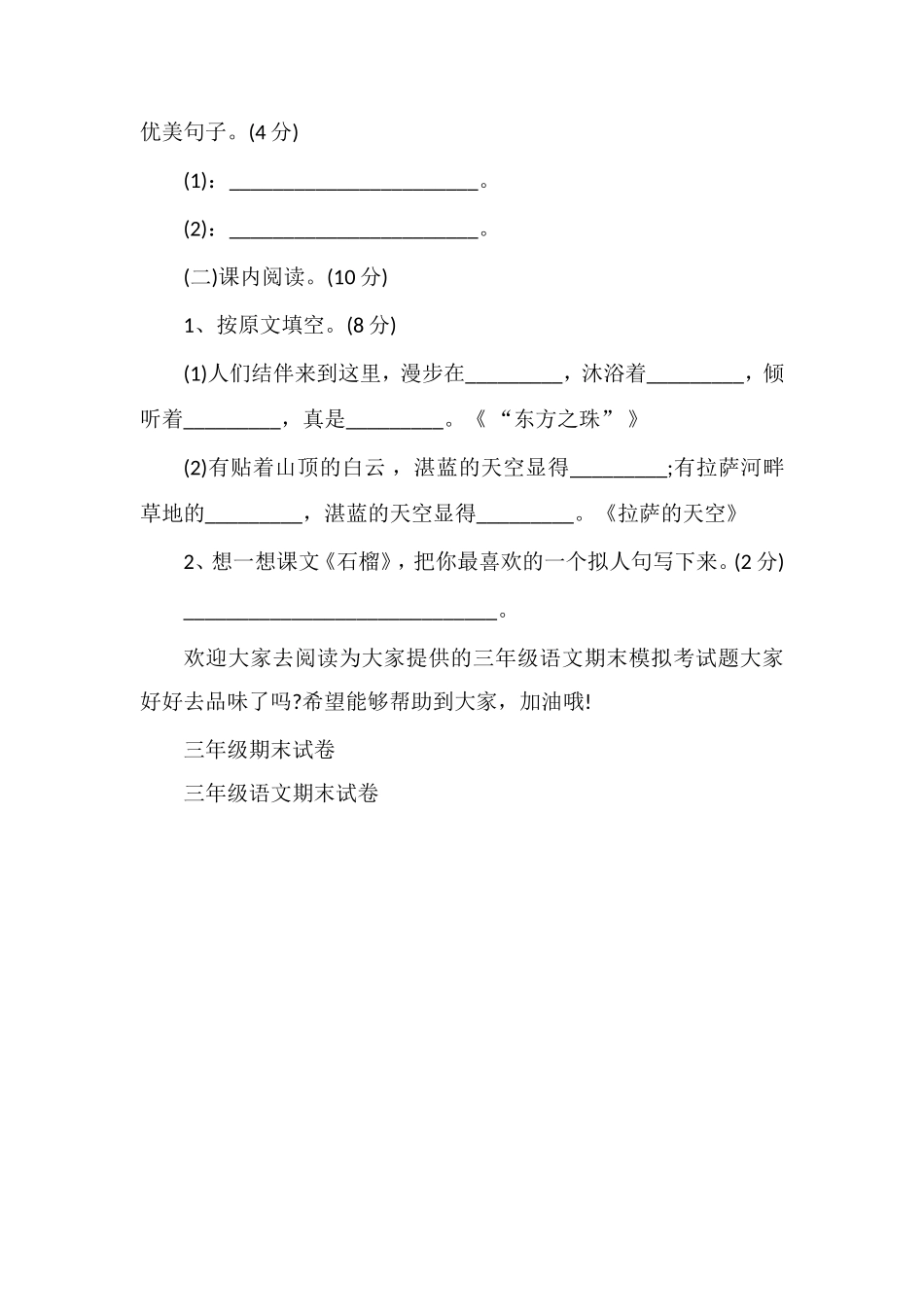 分析小学三年级语文期末模拟考试题_第3页