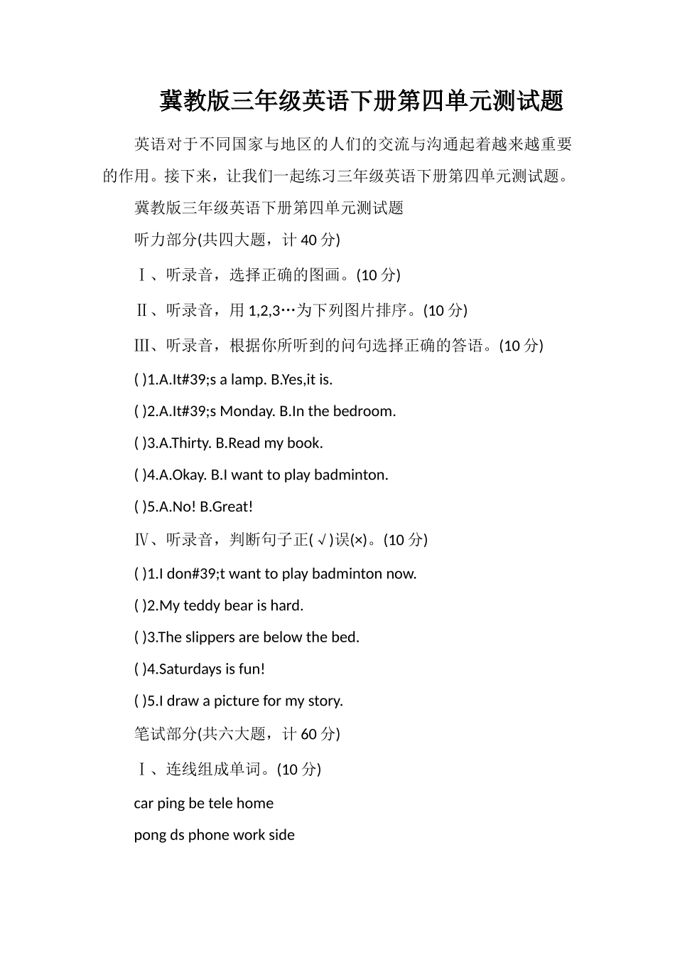 冀教版三年级英语下册第四单元测试题_第1页