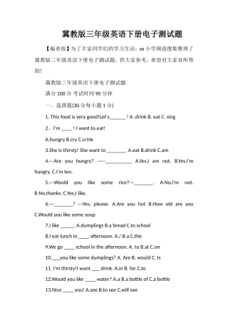 冀教版三年级英语下册电子测试题