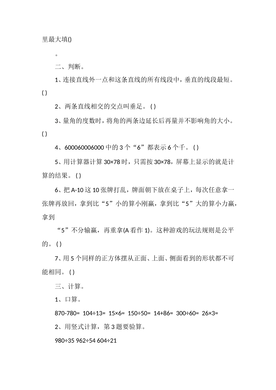 分析小学四年级数学上册期末考试卷_第2页