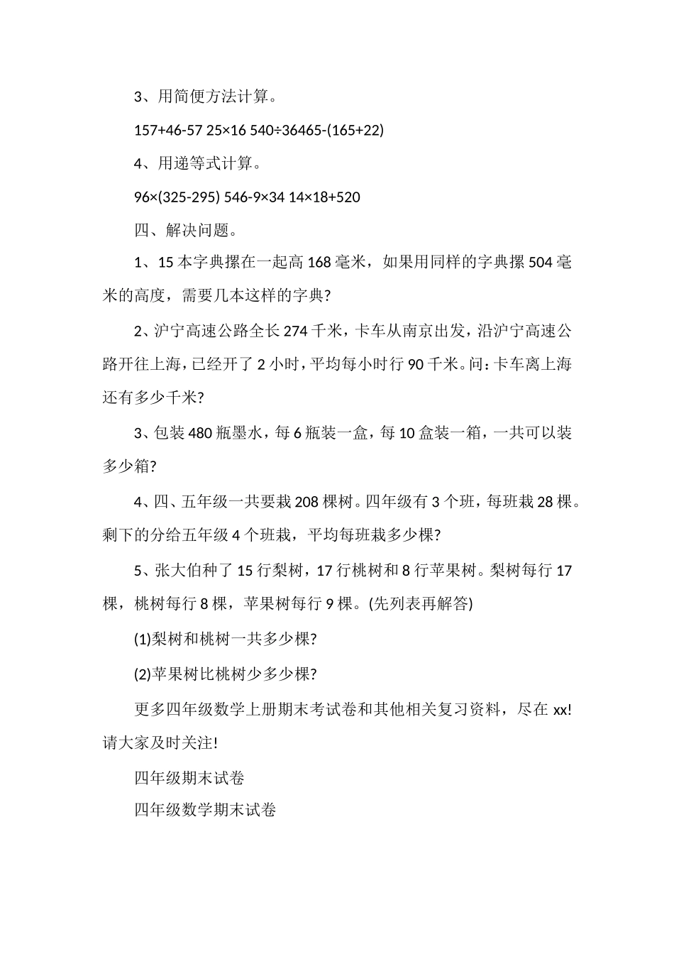 分析小学四年级数学上册期末考试卷_第3页