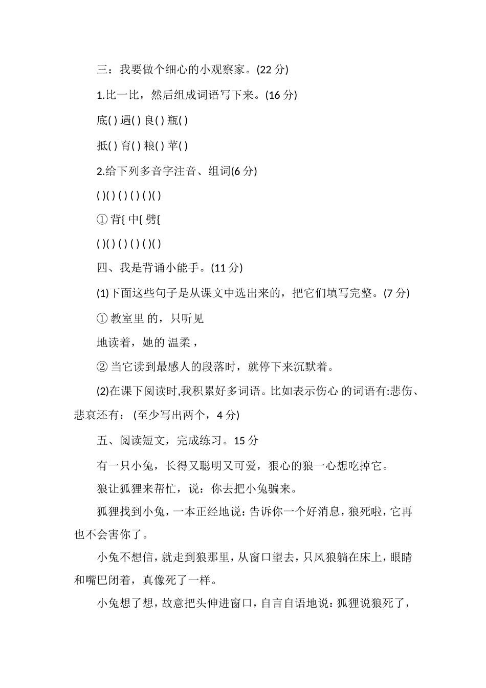 冀教版三年级语文上册第六单元测试题_第2页