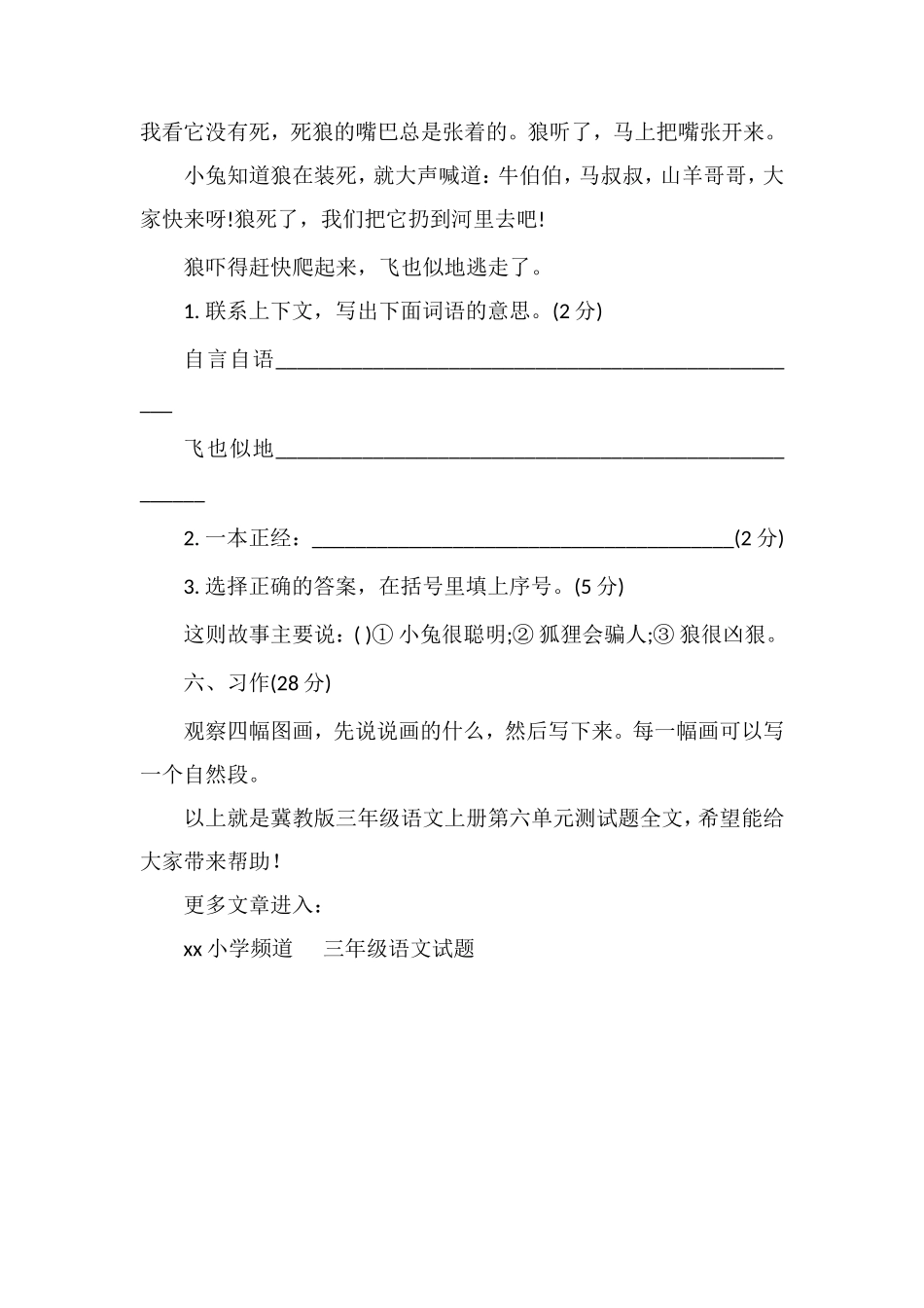 冀教版三年级语文上册第六单元测试题_第3页