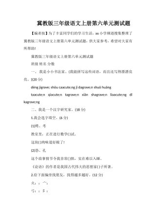 冀教版三年级语文上册第六单元测试题