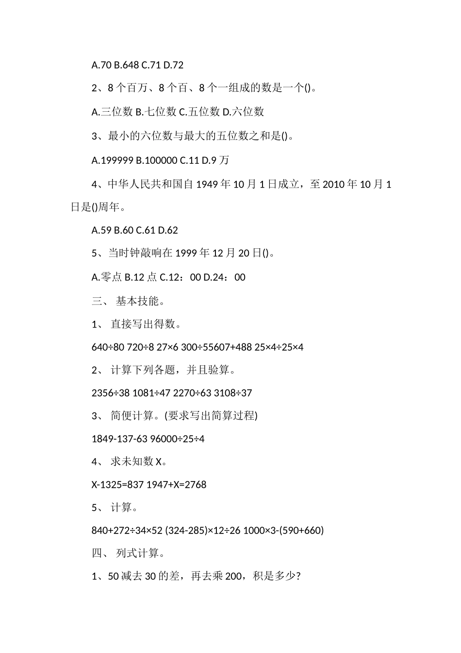 分析小学四年级数学上学期期末考试卷_第2页