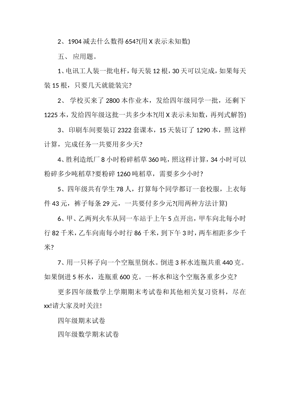 分析小学四年级数学上学期期末考试卷_第3页