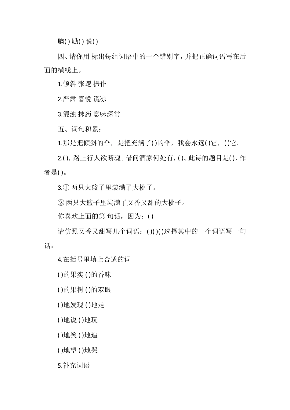 冀教版三年级语文下册第三单元测试题_第2页
