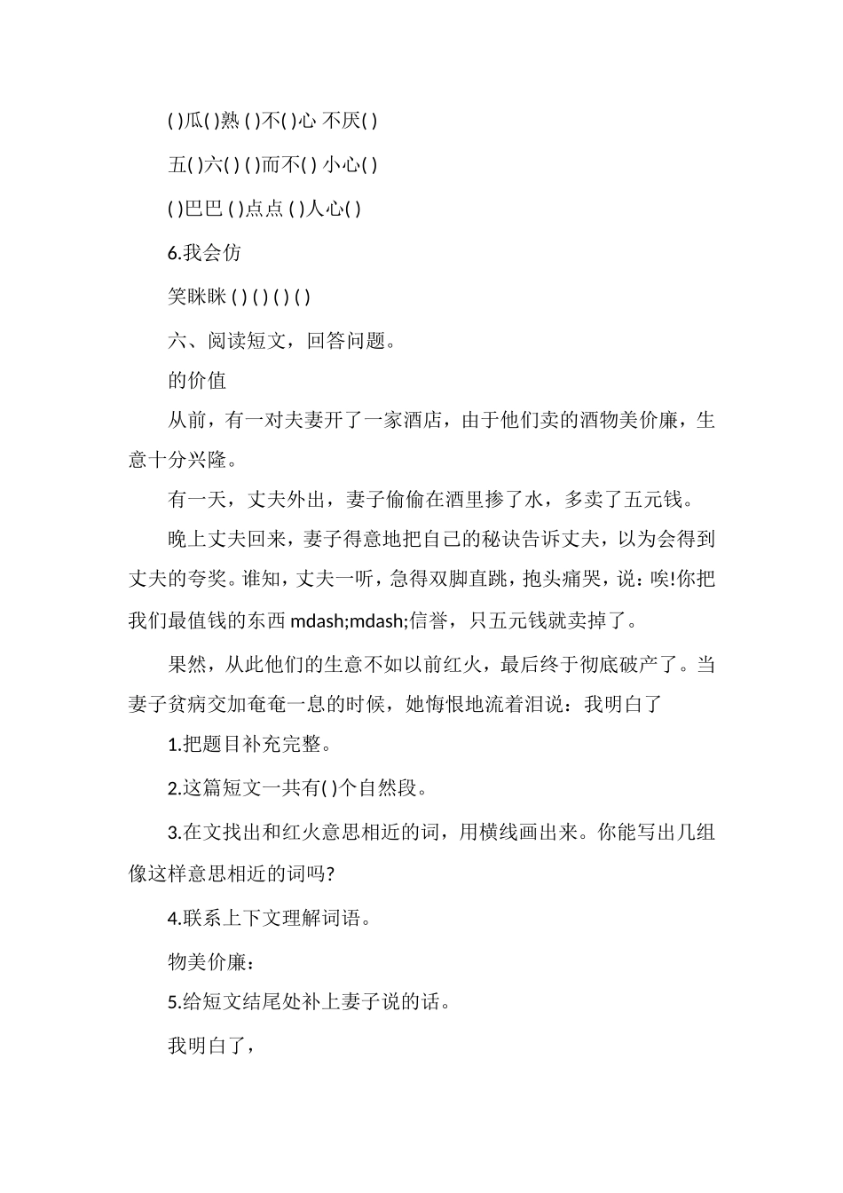 冀教版三年级语文下册第三单元测试题_第3页