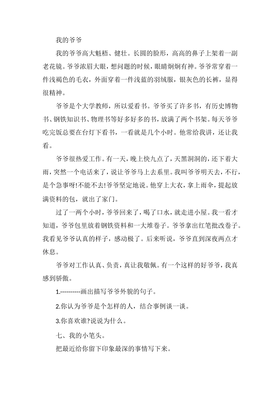 冀教版三年级语文下册第五单元测试卷_第2页