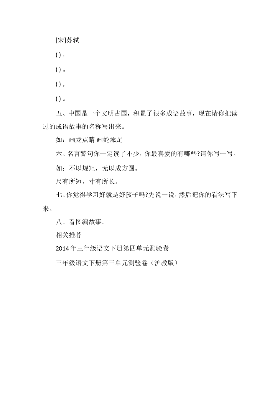 冀教版三年级语文下册第五单元测验卷_第2页