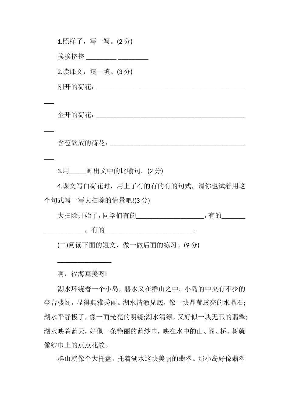 冀教版三年级语文下册第一单元测试题_第3页