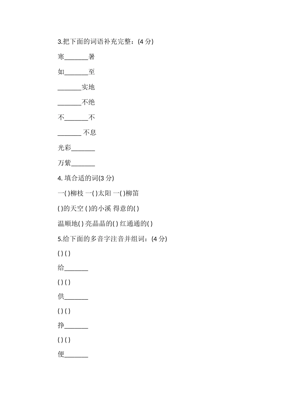 冀教版三年级语文下册期末考试题_第2页