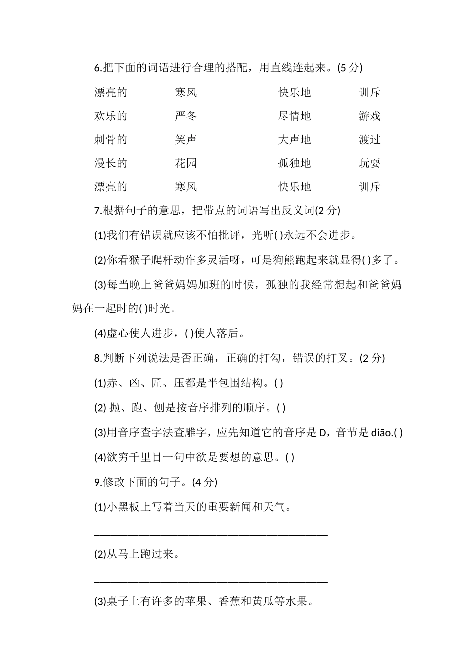 冀教版三年级语文下册期末考试题_第3页