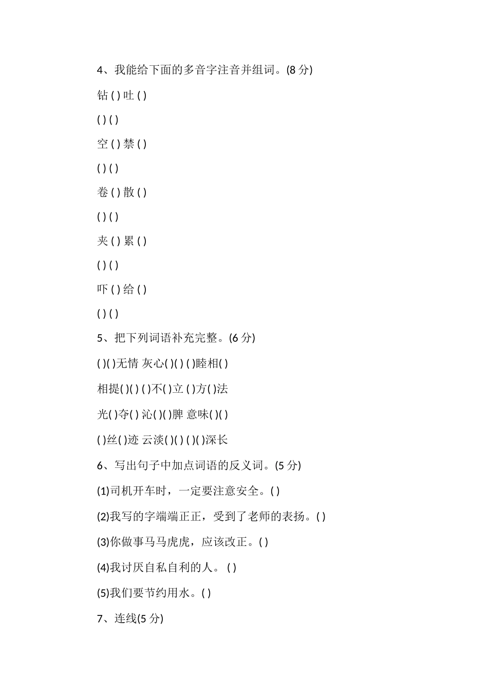 冀教版三年级语文下册期末试题_第2页