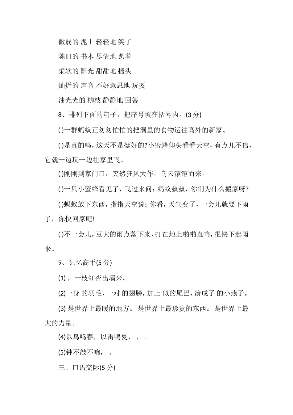 冀教版三年级语文下册期末试题_第3页