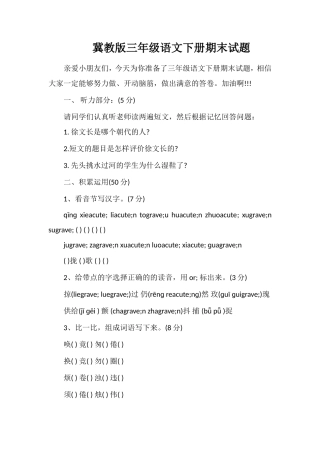 冀教版三年级语文下册期末试题