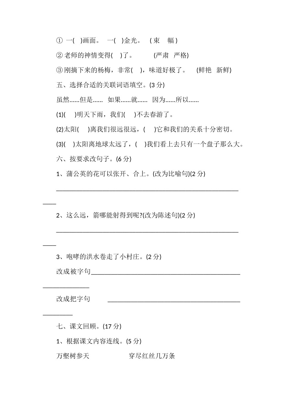 冀教版三年级语文下学期期末考试试题_第2页