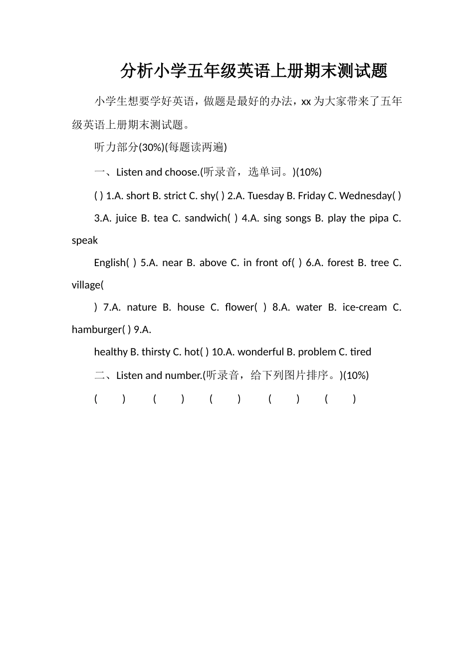 分析小学五年级英语上册期末测试题_第1页