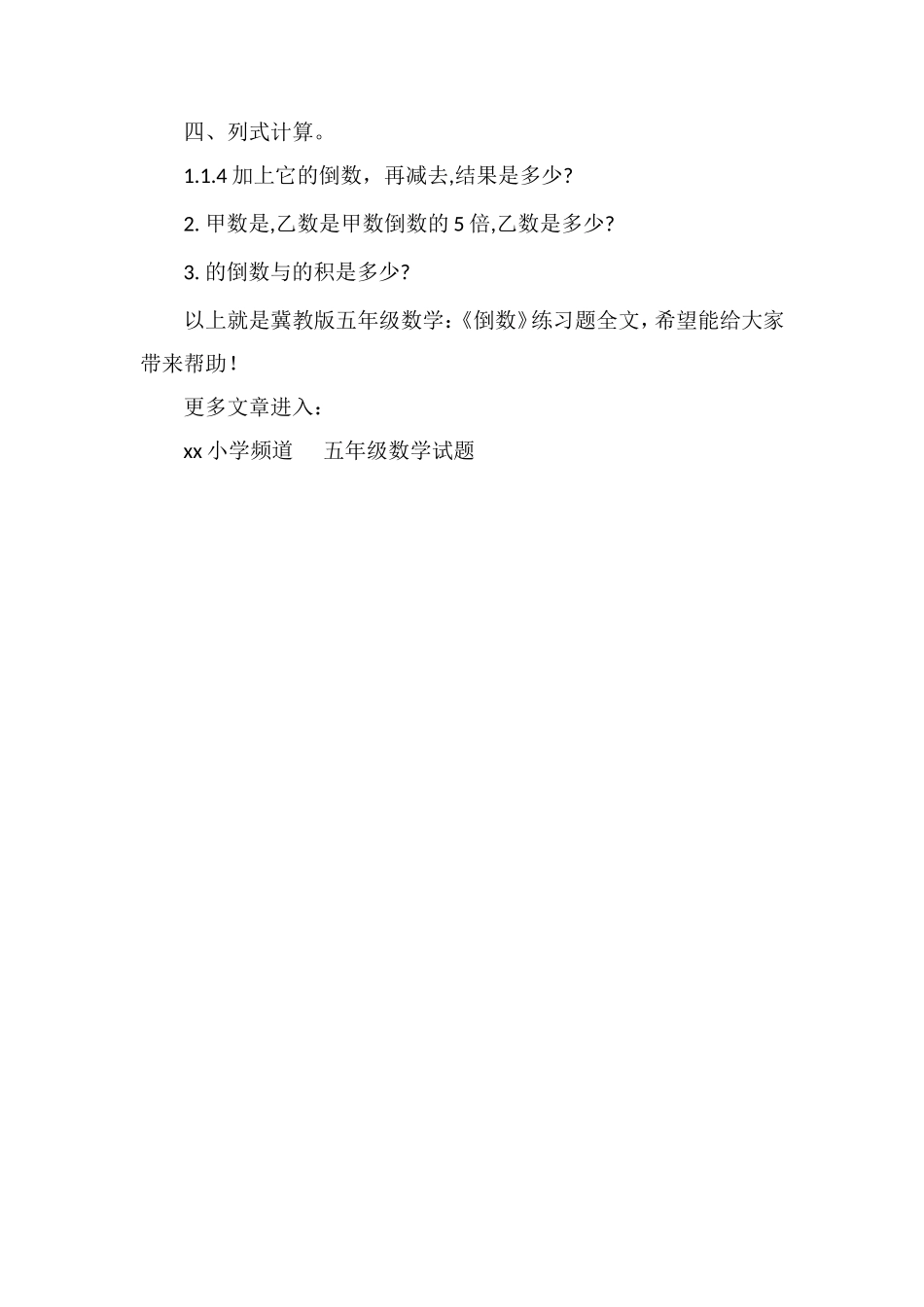 冀教版五年级数学：《倒数》练习题_第2页