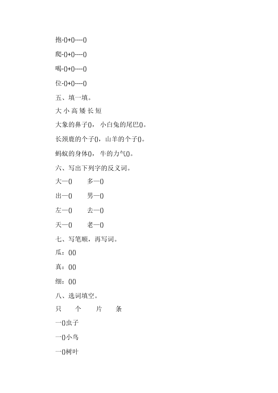 分析小学一年级上册期末语文综合练习题_第2页